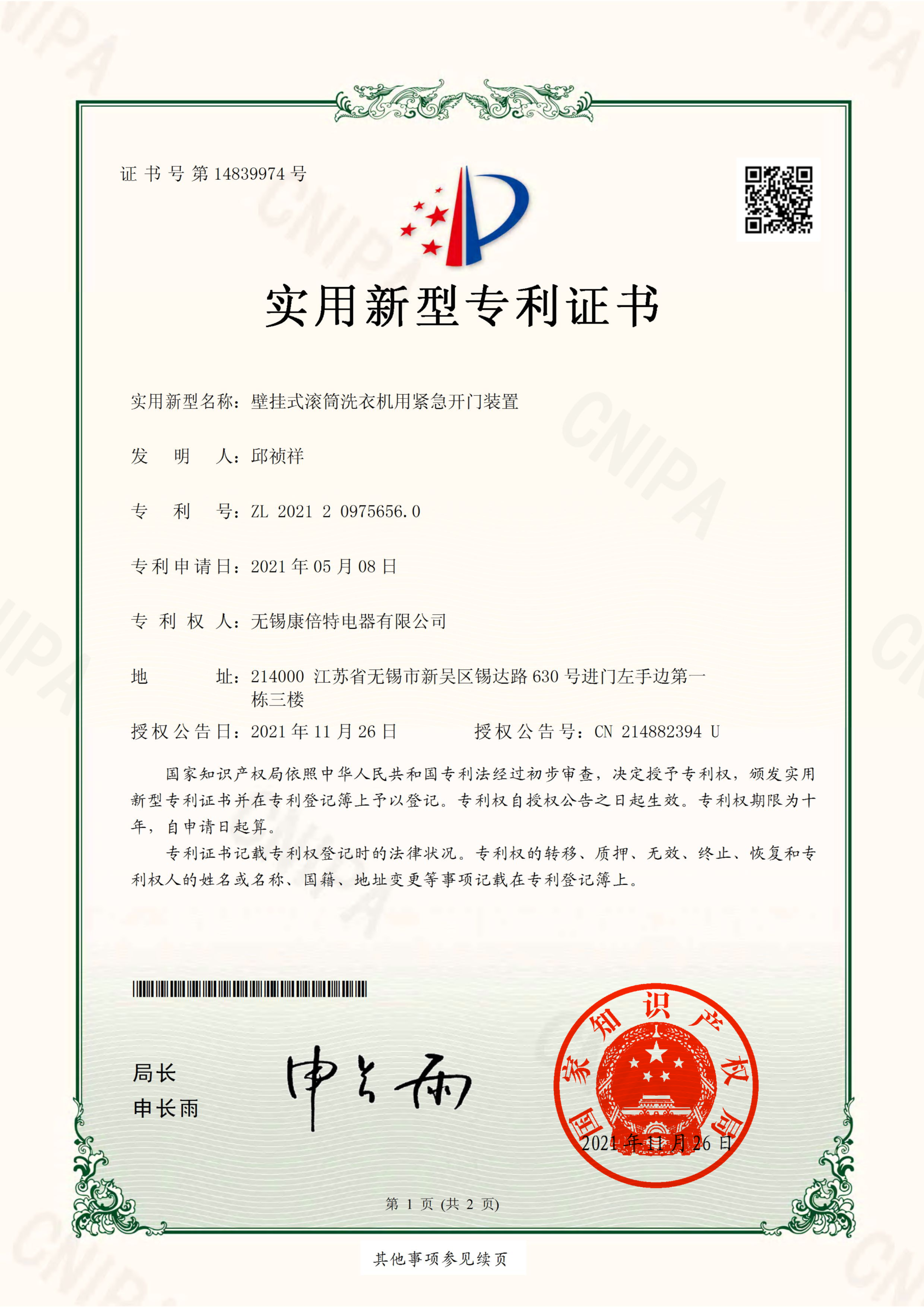 HY Appliances certificate 1